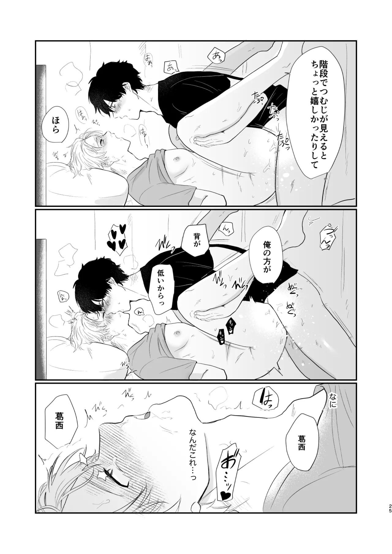 それでもきみが！ Page.24