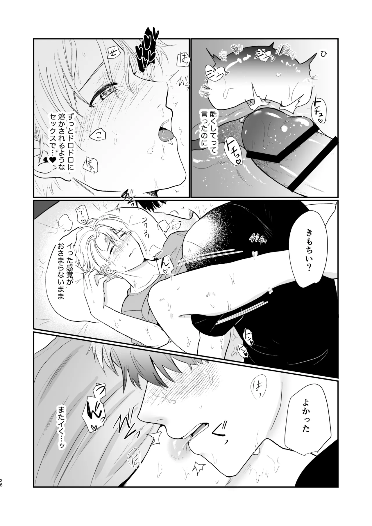 それでもきみが！ Page.25