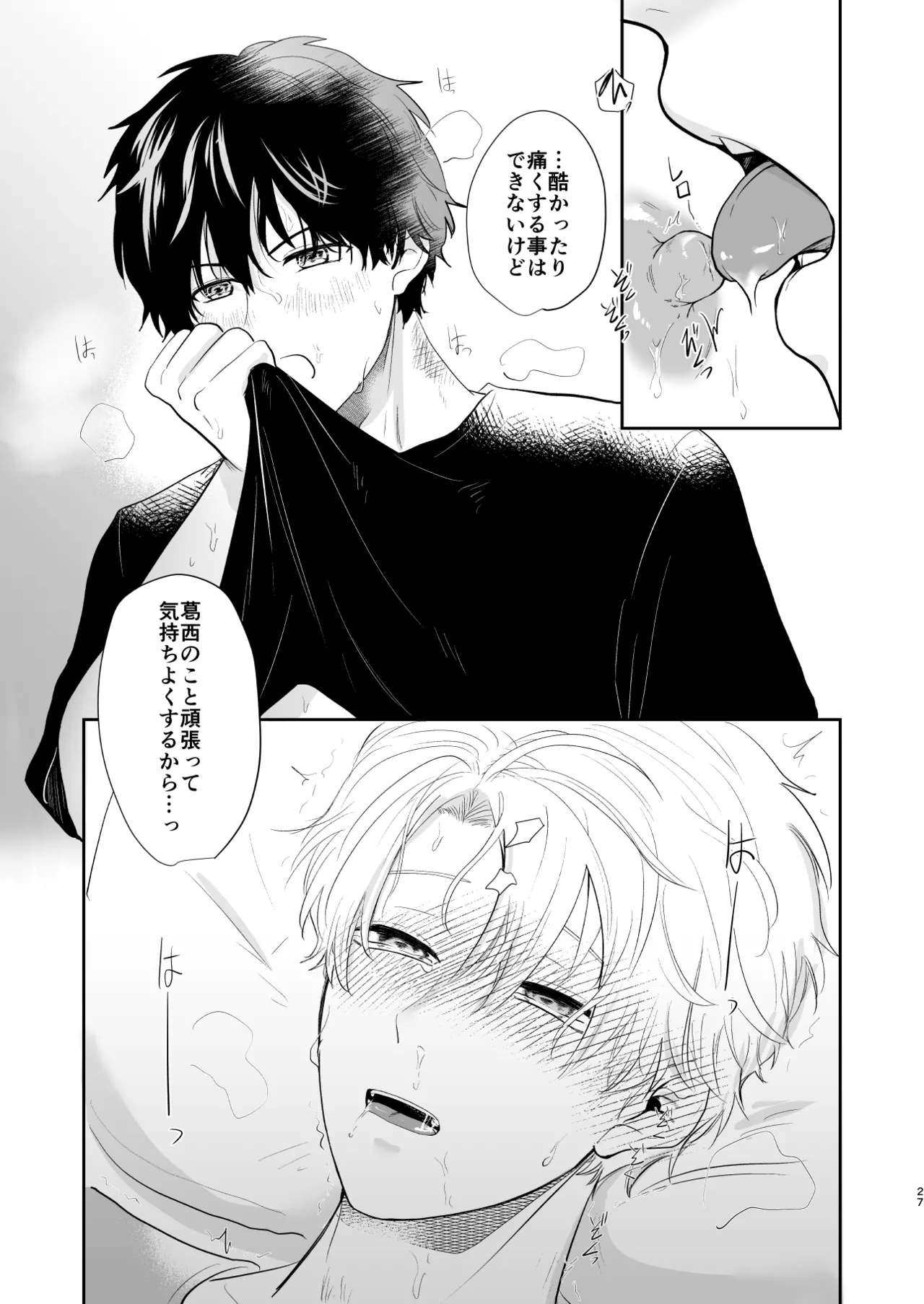 それでもきみが！ Page.26