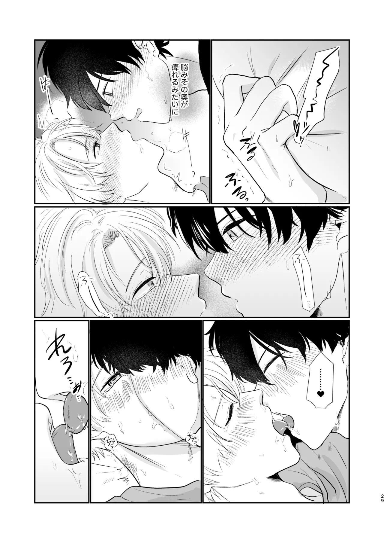 それでもきみが！ Page.28