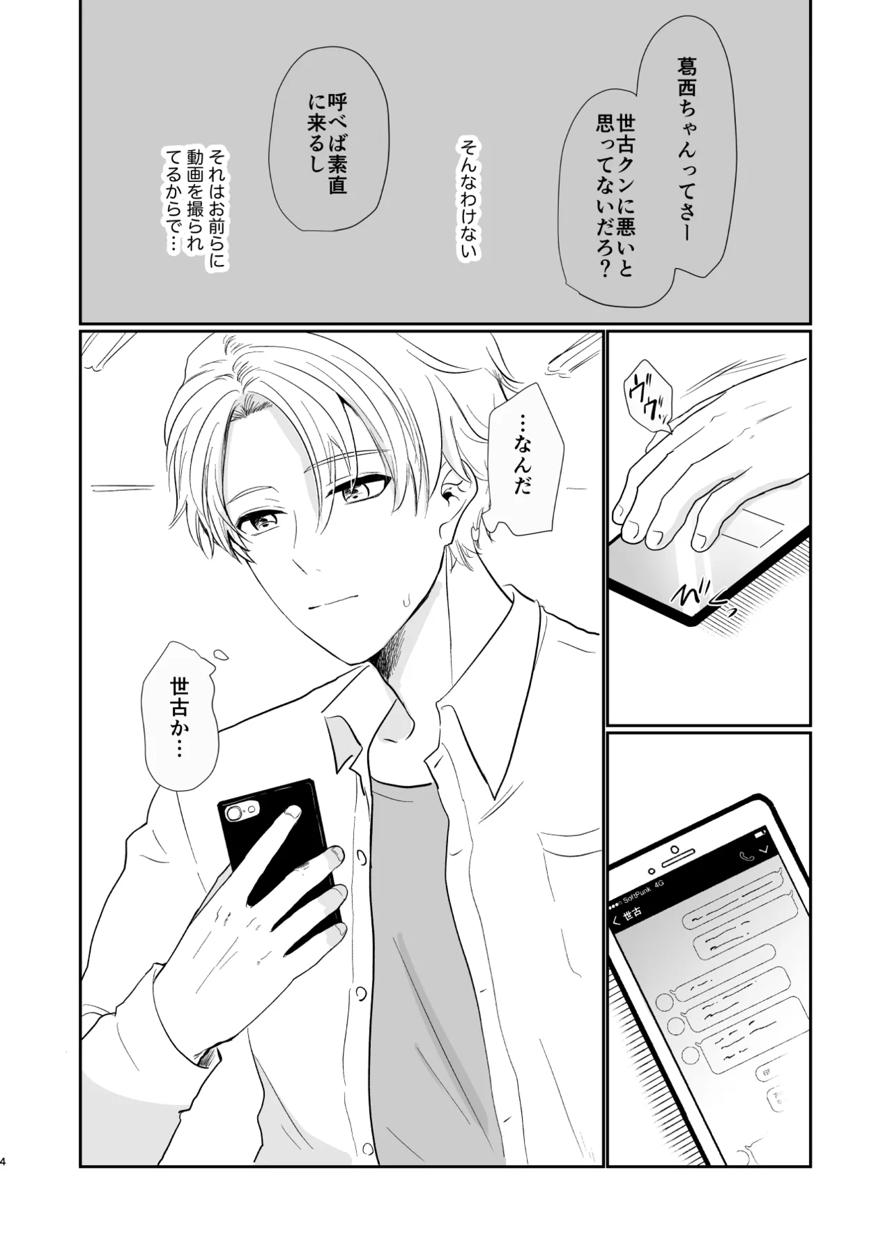 それでもきみが！ Page.3