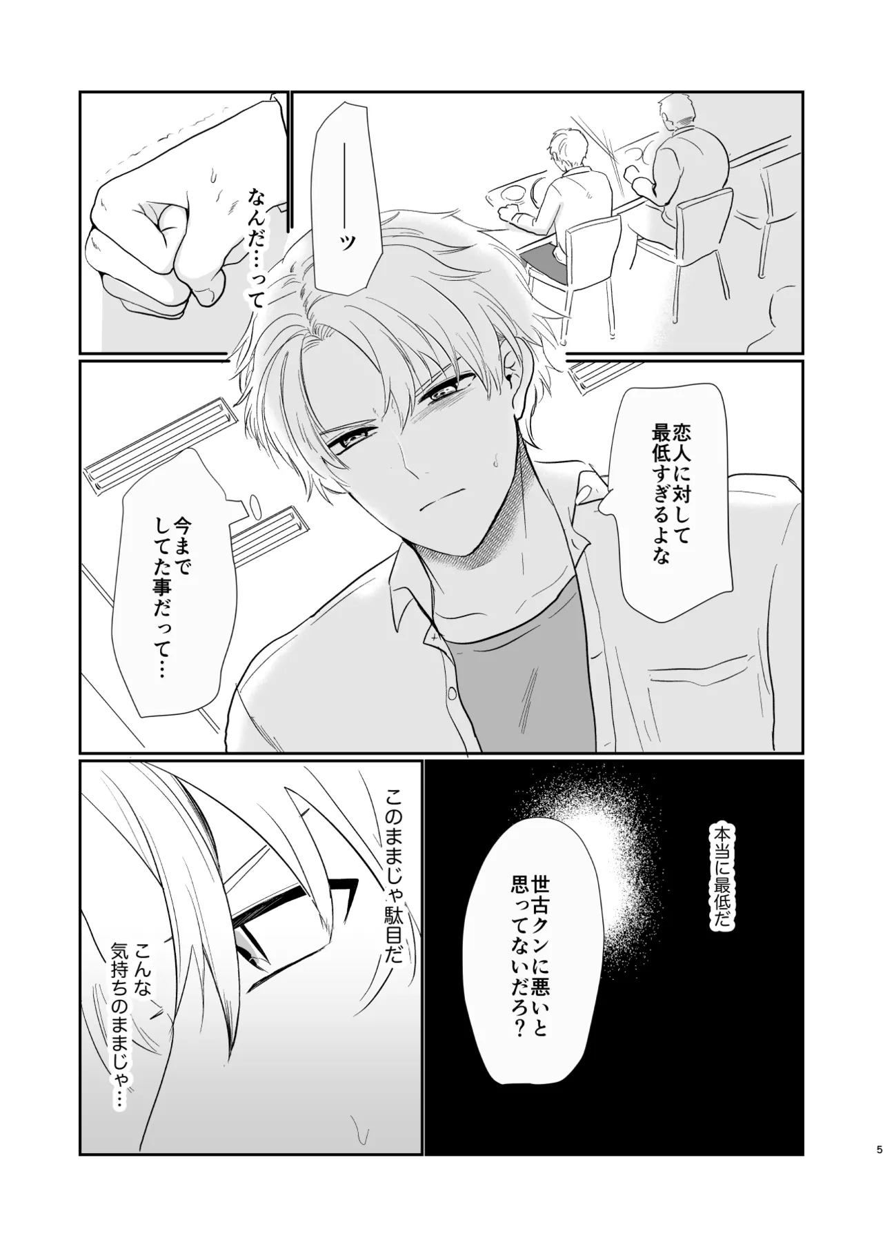 それでもきみが！ Page.4