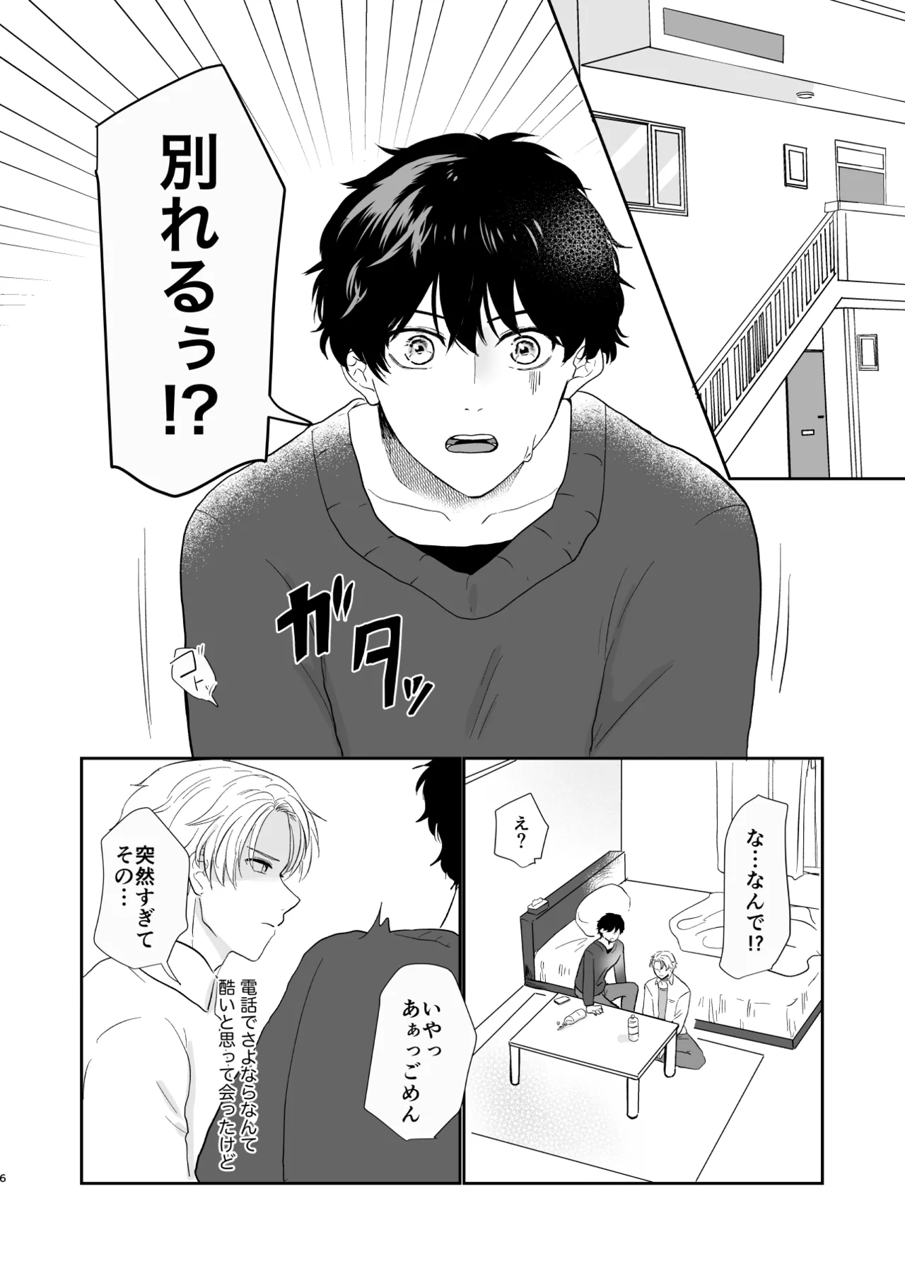 それでもきみが！ Page.5