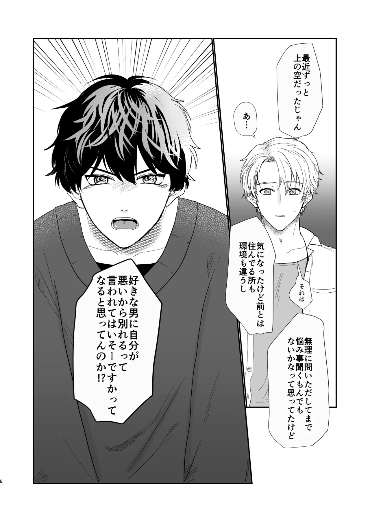 それでもきみが！ Page.7