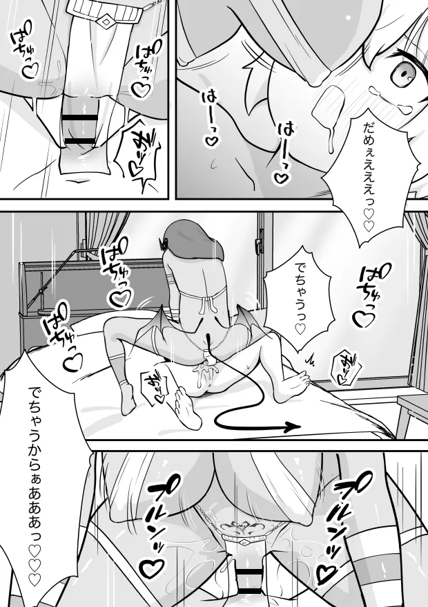 ランプのサキュバスに搾られる Page.17