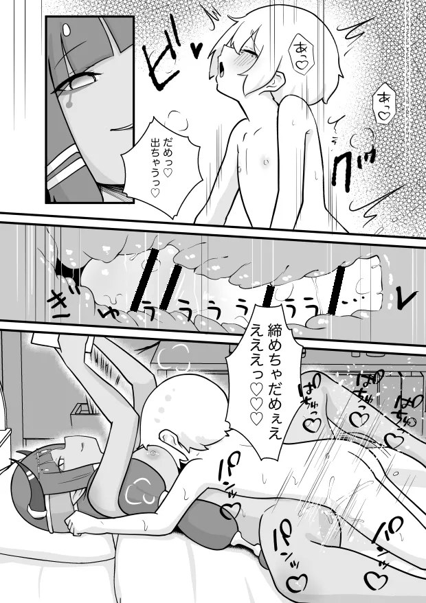 ランプのサキュバスに搾られる Page.23