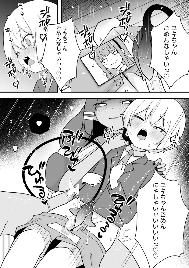 ランプのサキュバスに搾られる Page.7