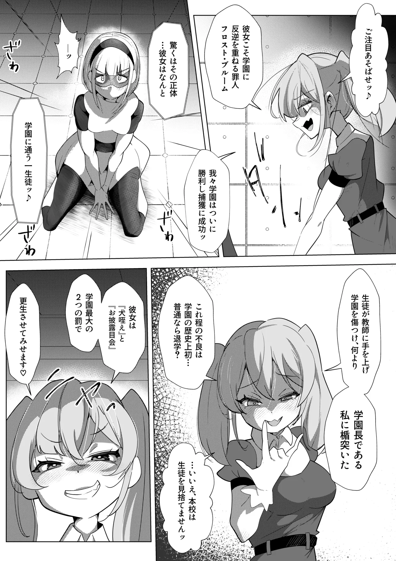 [志田はるか] ふたなりヒロピン 科学の氷神乙女フロストブルームepisode.03 Page.13