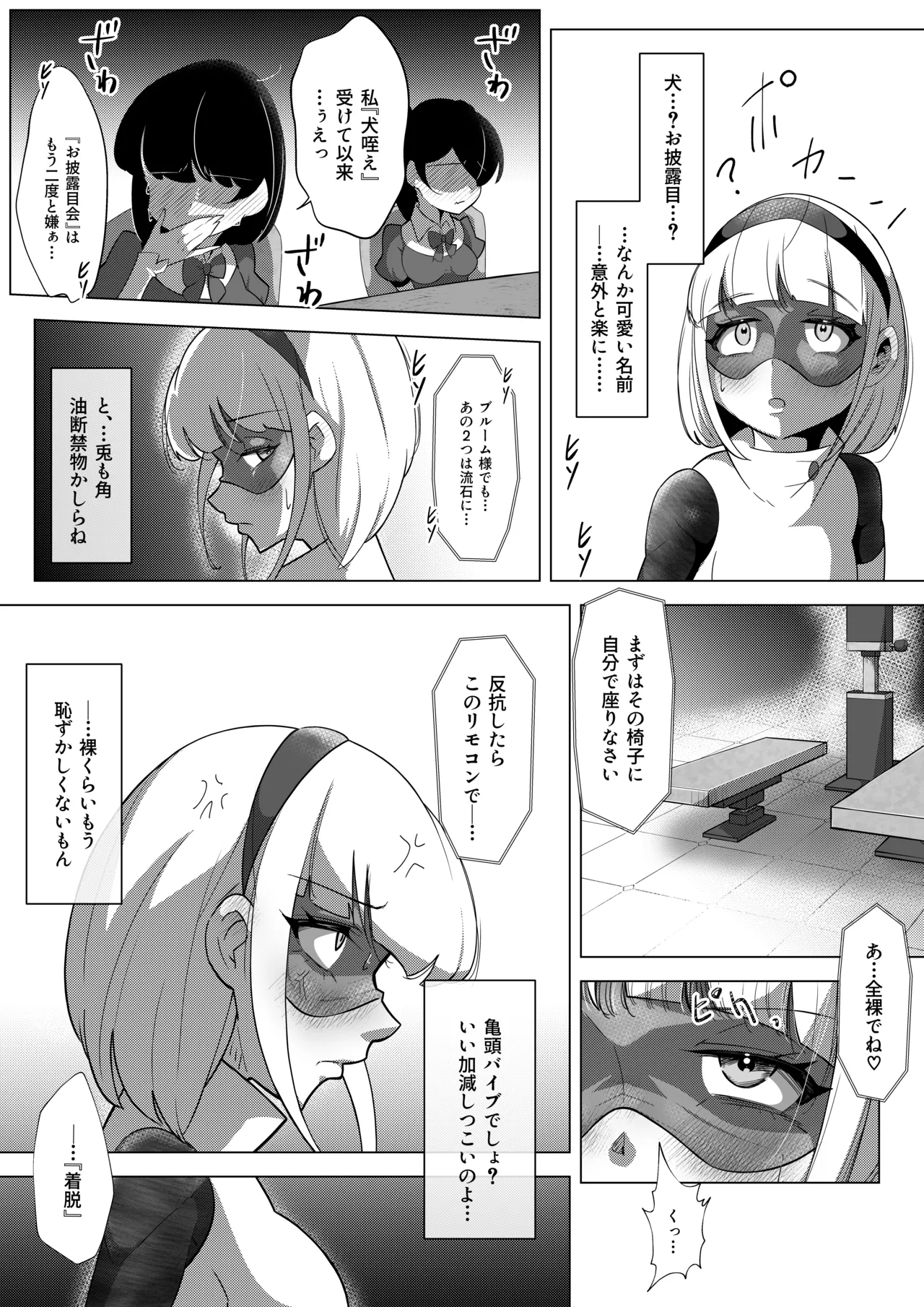 [志田はるか] ふたなりヒロピン 科学の氷神乙女フロストブルームepisode.03 Page.14