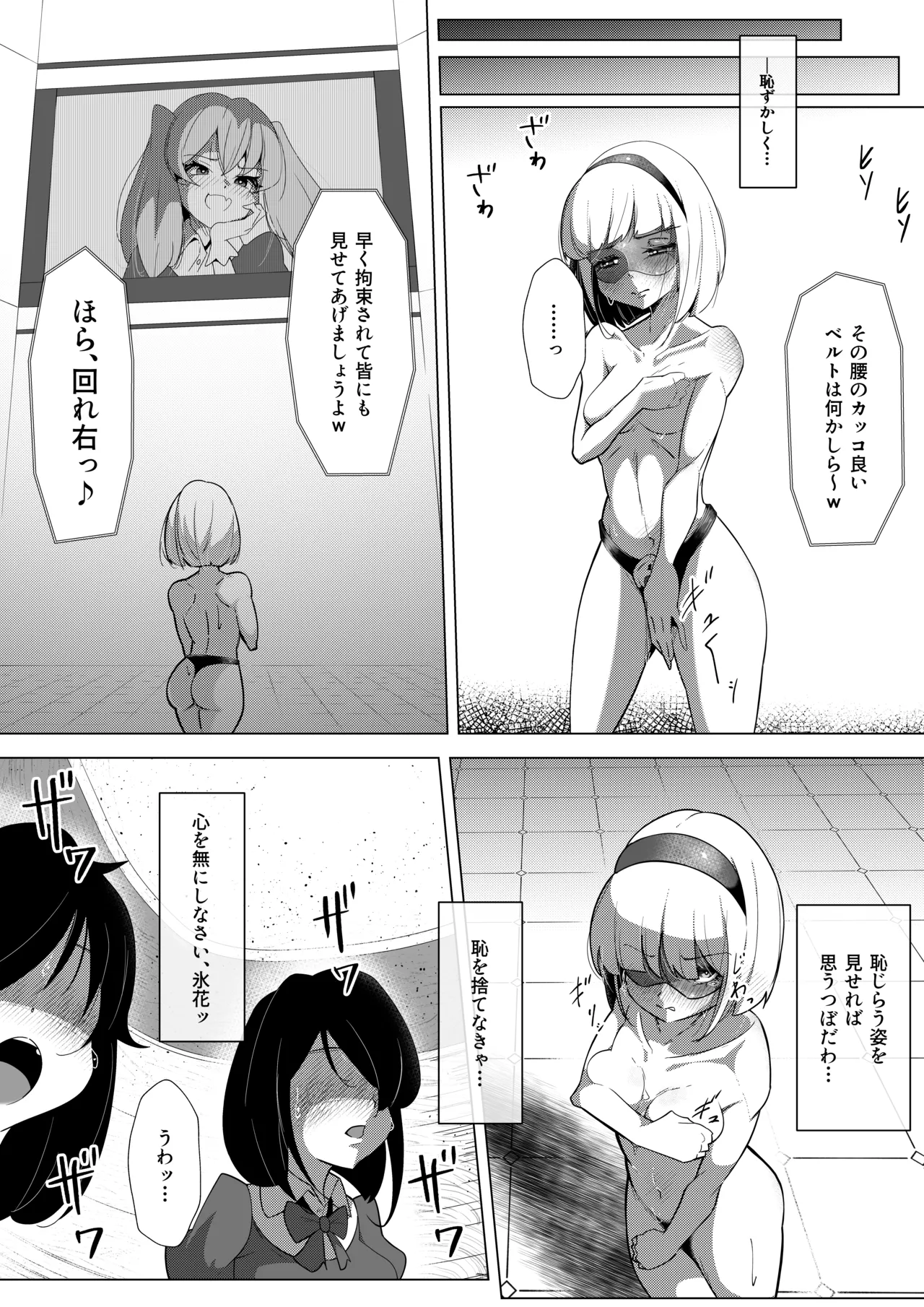 [志田はるか] ふたなりヒロピン 科学の氷神乙女フロストブルームepisode.03 Page.15