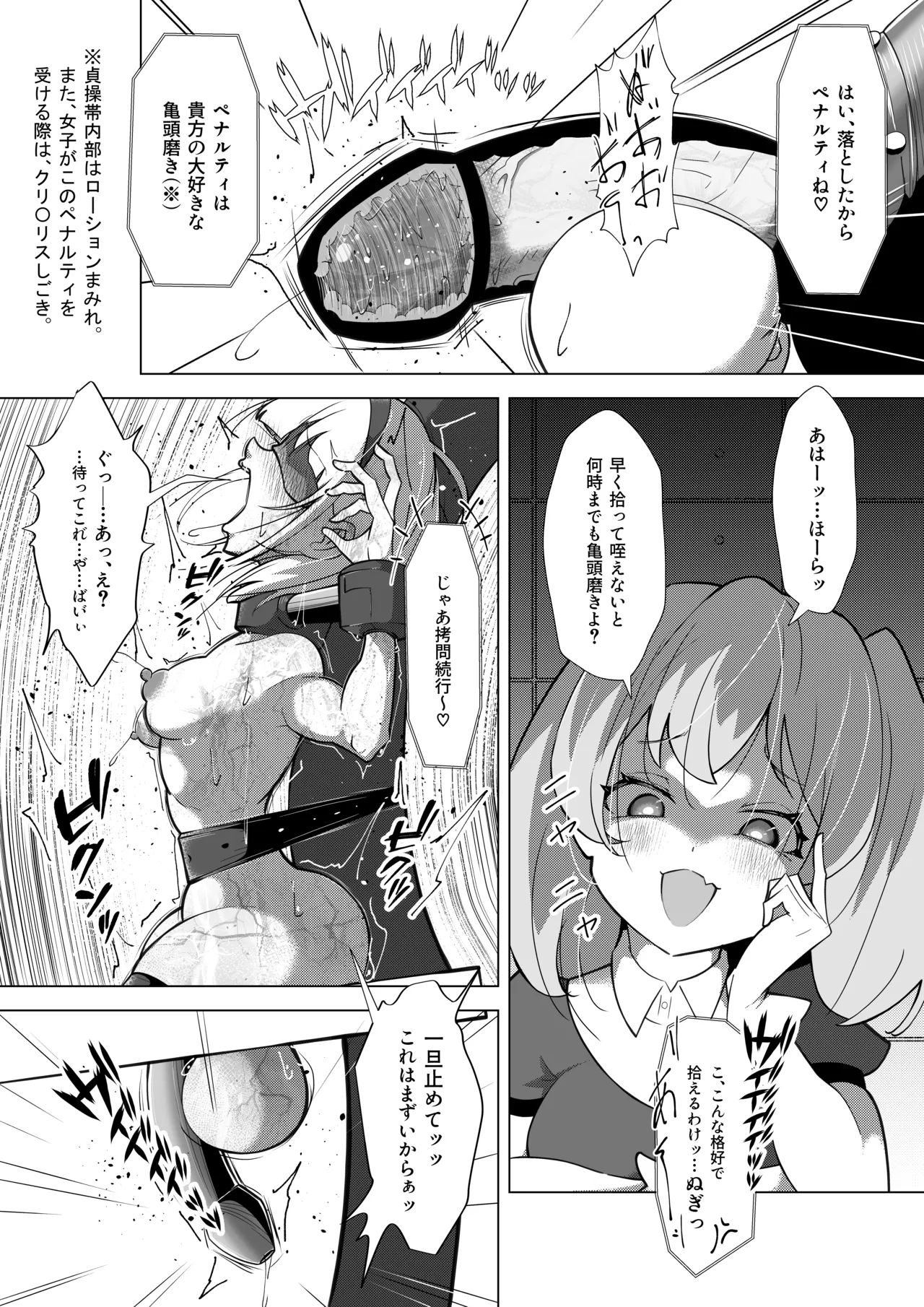 [志田はるか] ふたなりヒロピン 科学の氷神乙女フロストブルームepisode.03 Page.21