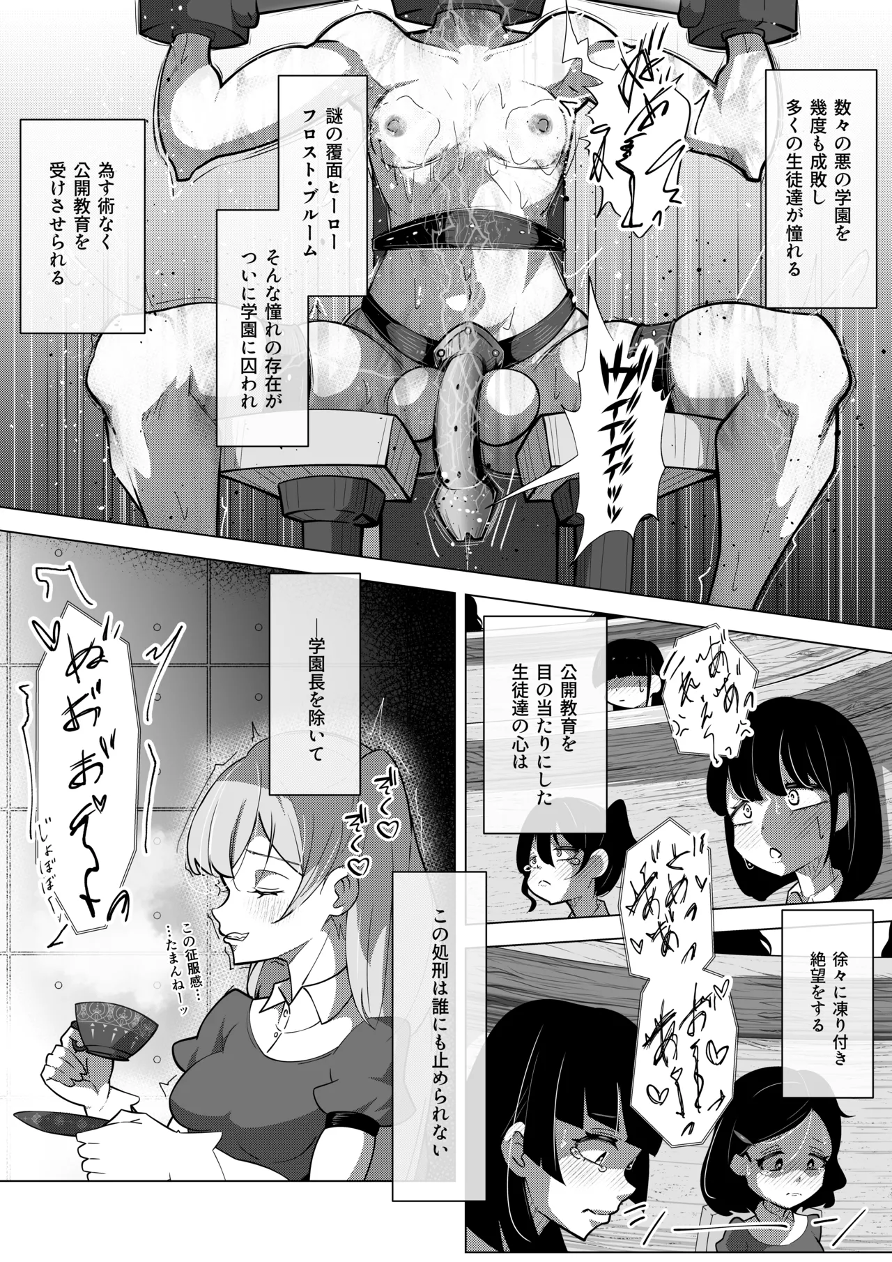 [志田はるか] ふたなりヒロピン 科学の氷神乙女フロストブルームepisode.03 Page.27