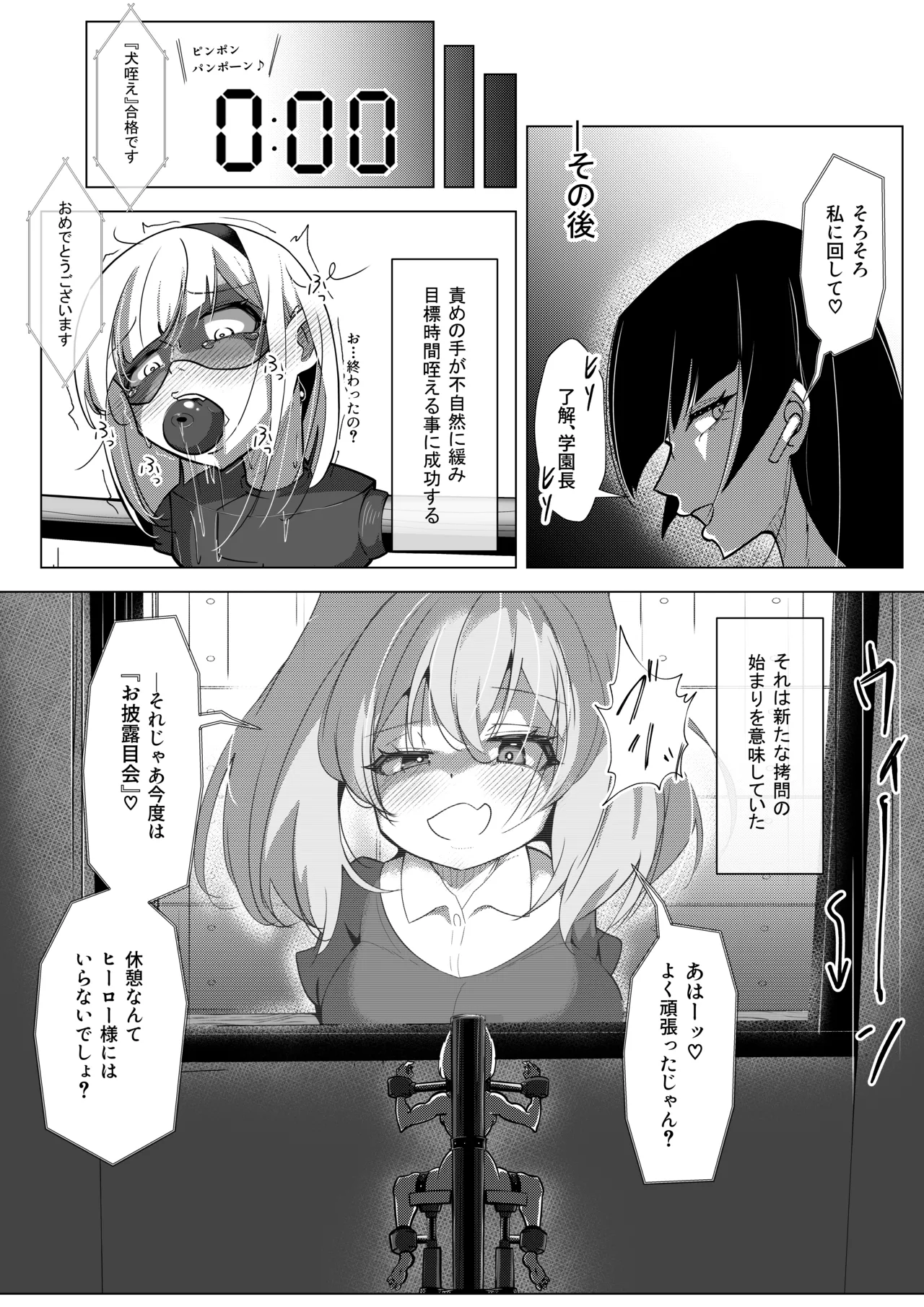 [志田はるか] ふたなりヒロピン 科学の氷神乙女フロストブルームepisode.03 Page.28