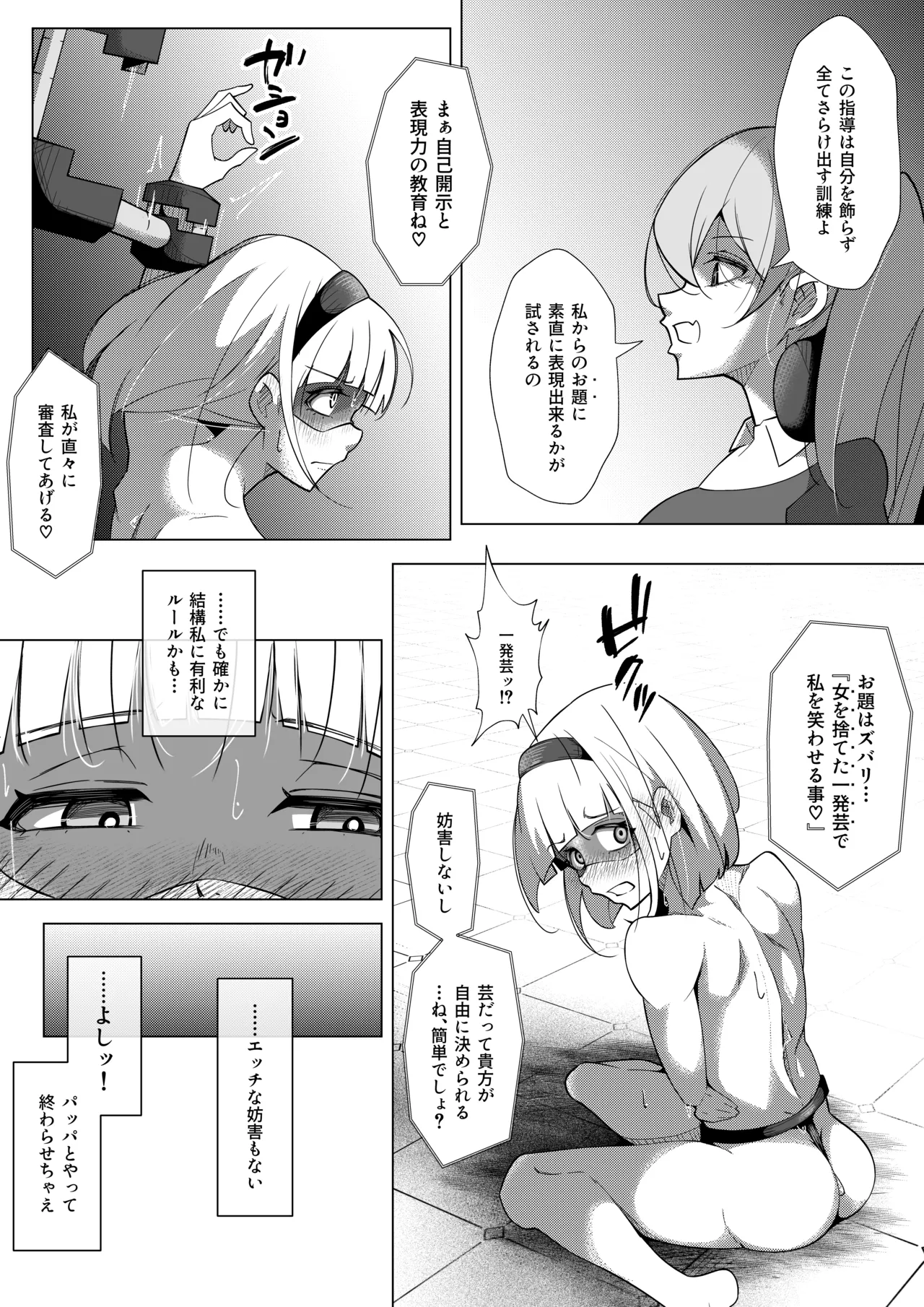 [志田はるか] ふたなりヒロピン 科学の氷神乙女フロストブルームepisode.03 Page.29