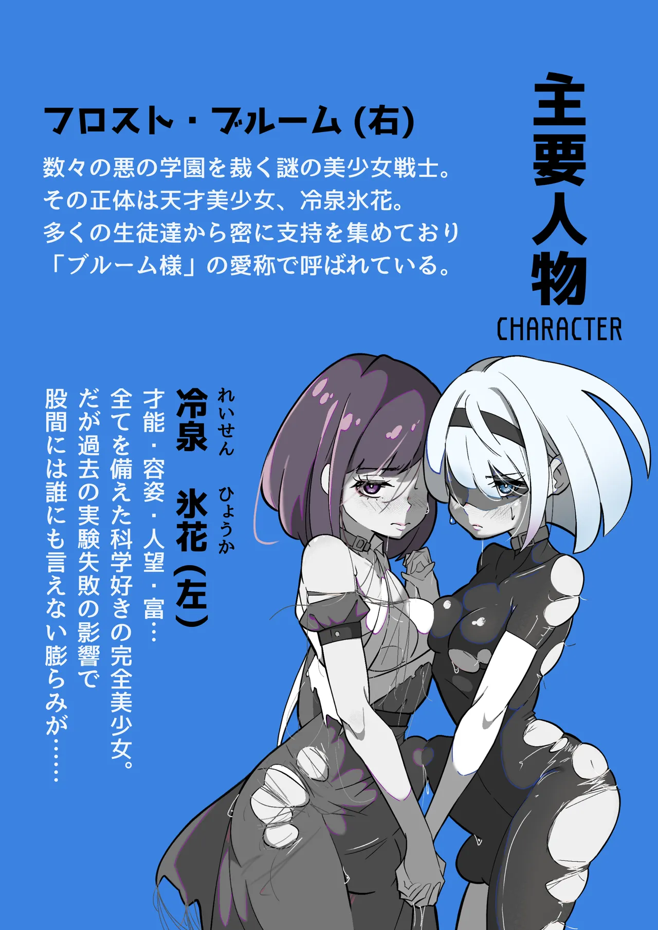 [志田はるか] ふたなりヒロピン 科学の氷神乙女フロストブルームepisode.03 Page.3