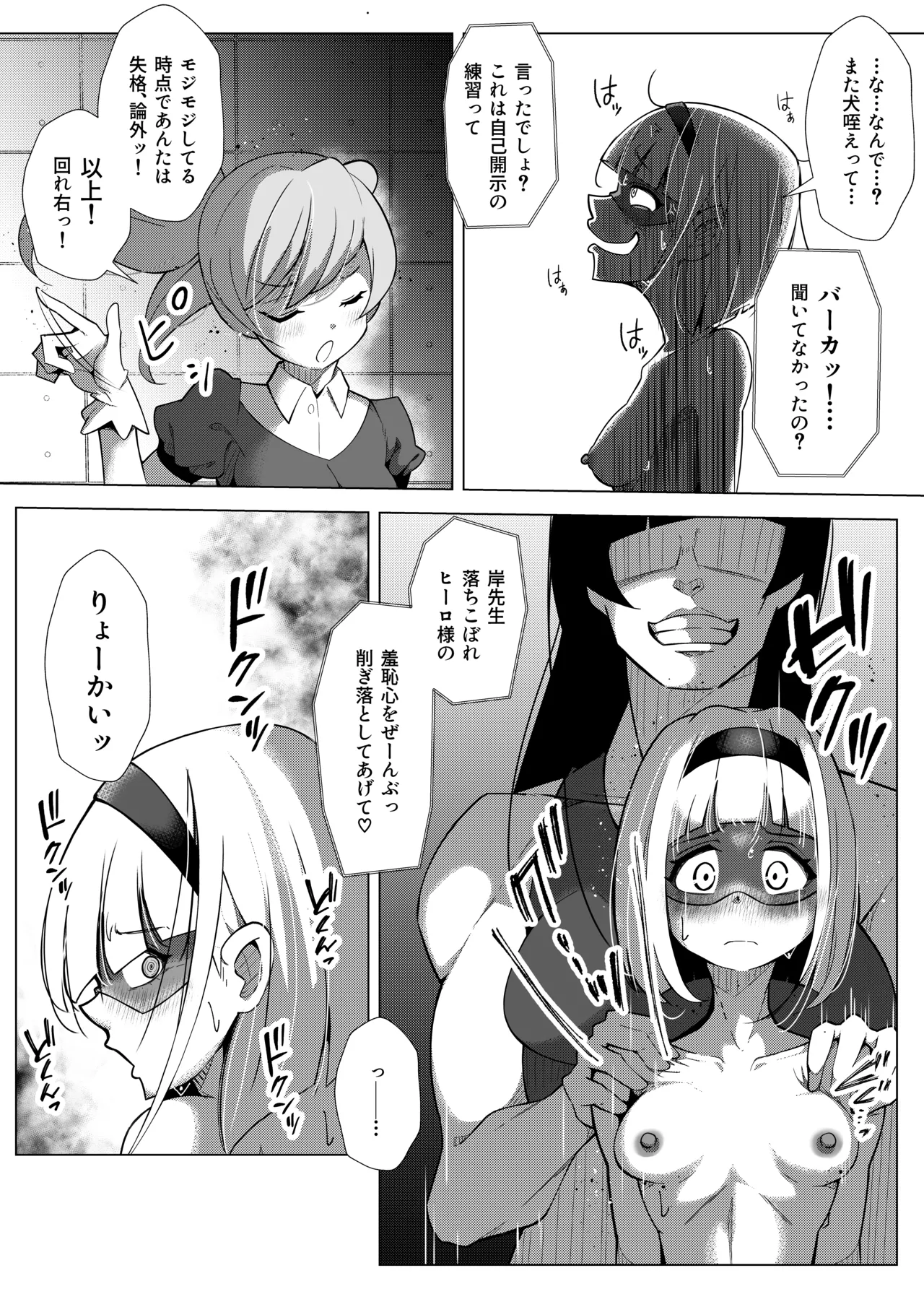 [志田はるか] ふたなりヒロピン 科学の氷神乙女フロストブルームepisode.03 Page.31