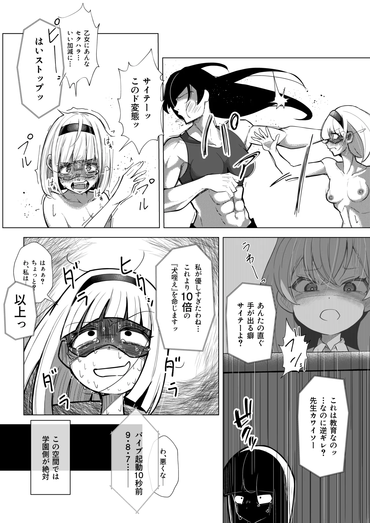 [志田はるか] ふたなりヒロピン 科学の氷神乙女フロストブルームepisode.03 Page.33