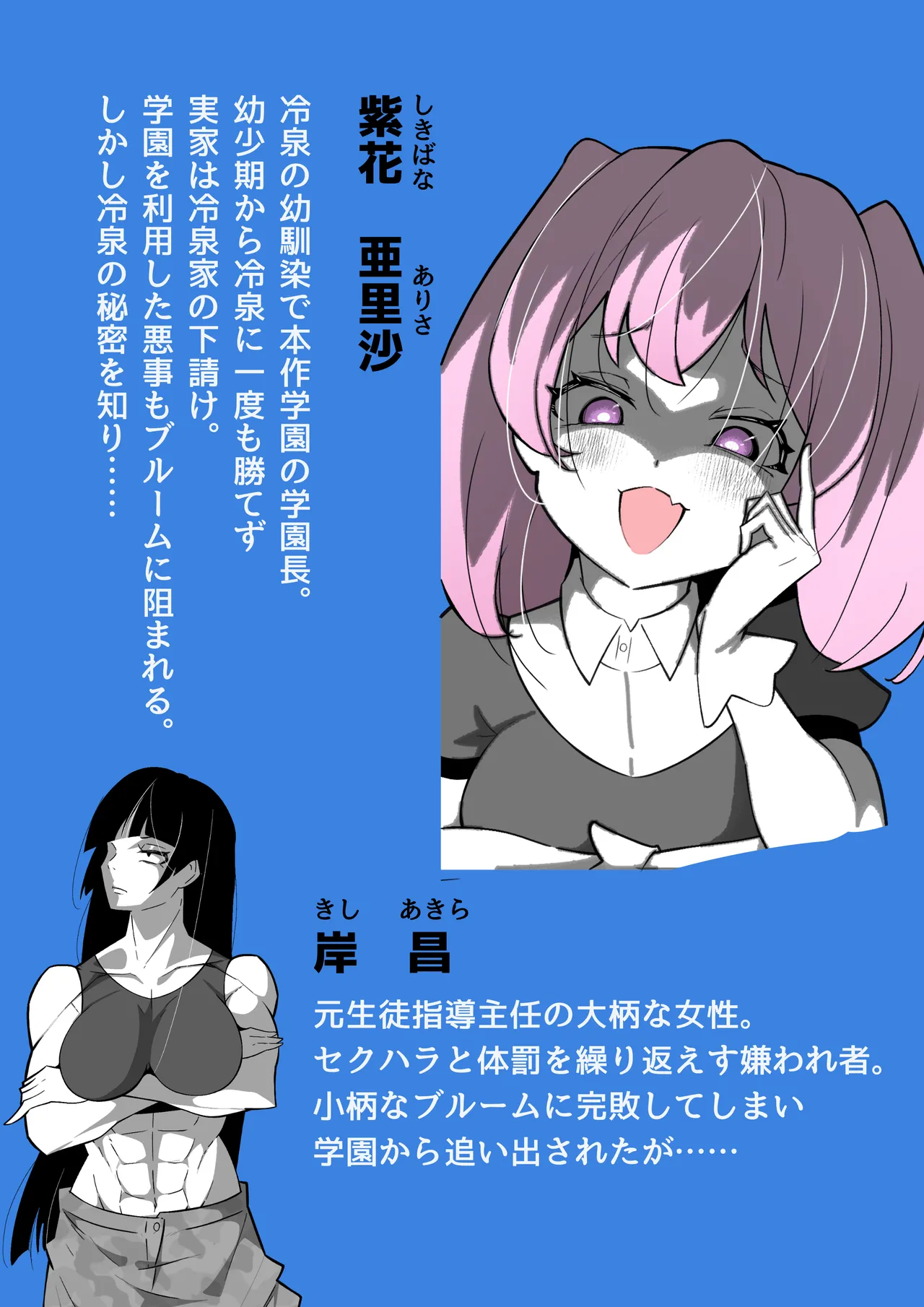 [志田はるか] ふたなりヒロピン 科学の氷神乙女フロストブルームepisode.03 Page.4