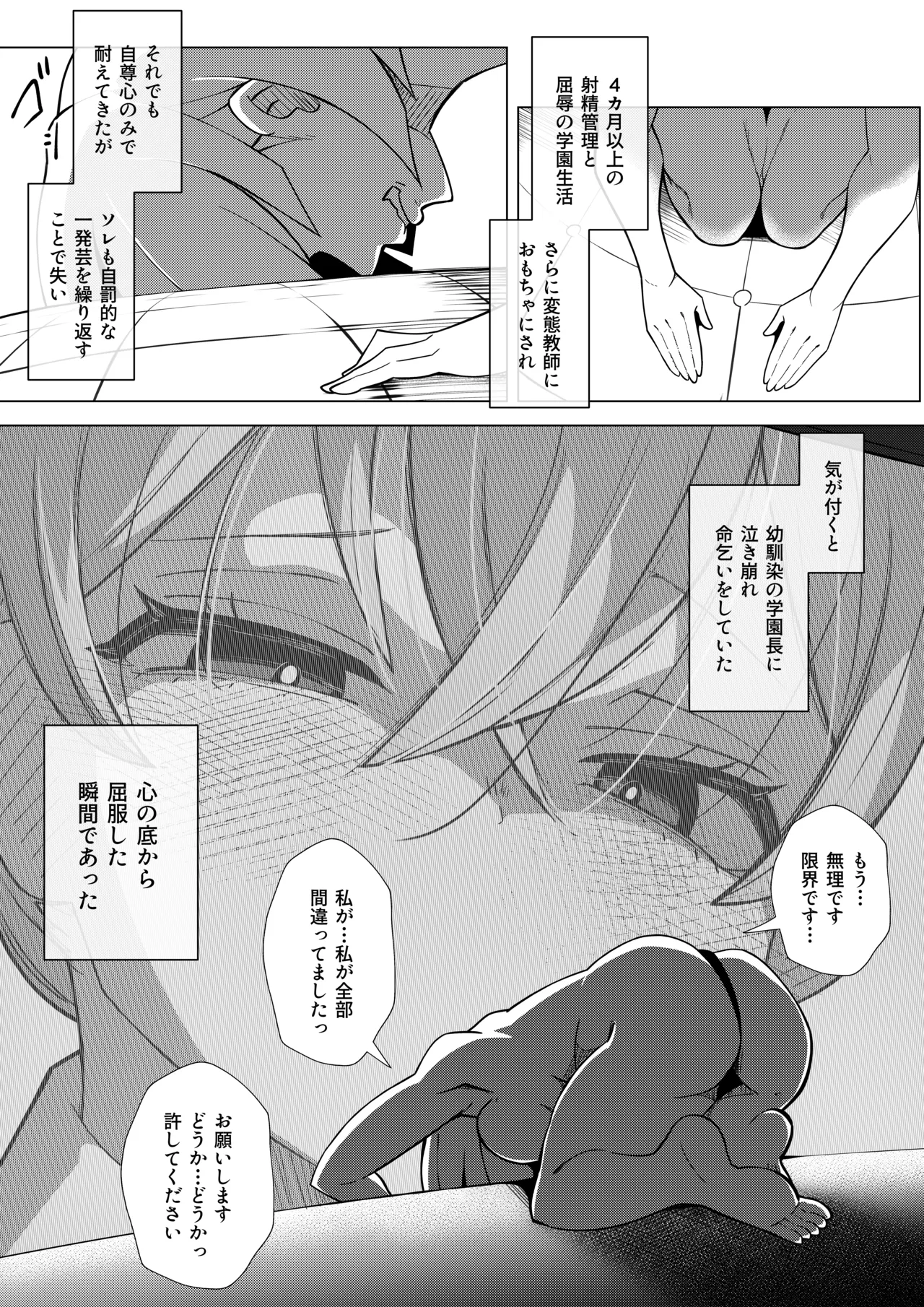 [志田はるか] ふたなりヒロピン 科学の氷神乙女フロストブルームepisode.03 Page.40