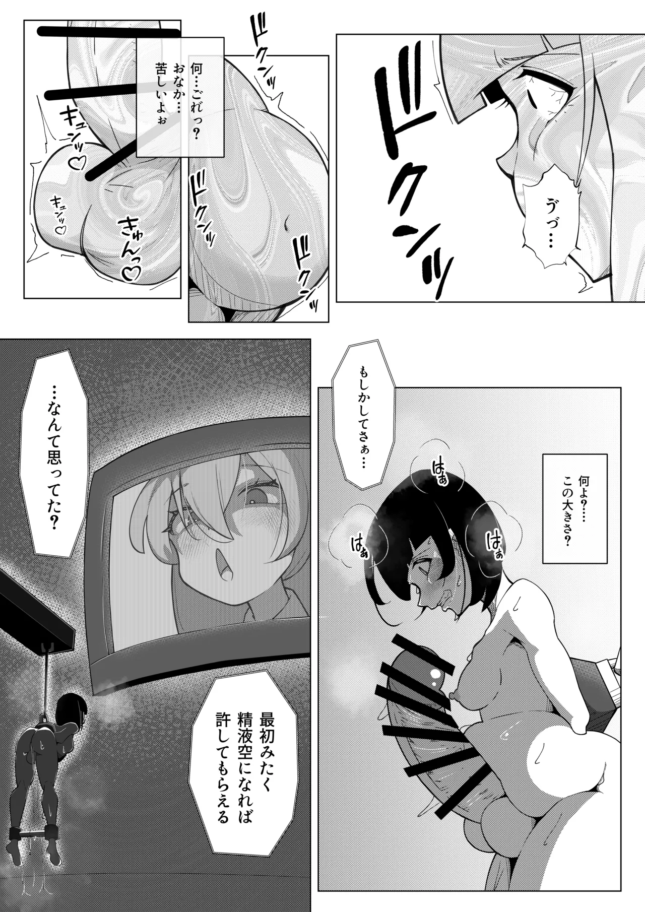 [志田はるか] ふたなりヒロピン 科学の氷神乙女フロストブルームepisode.03 Page.48