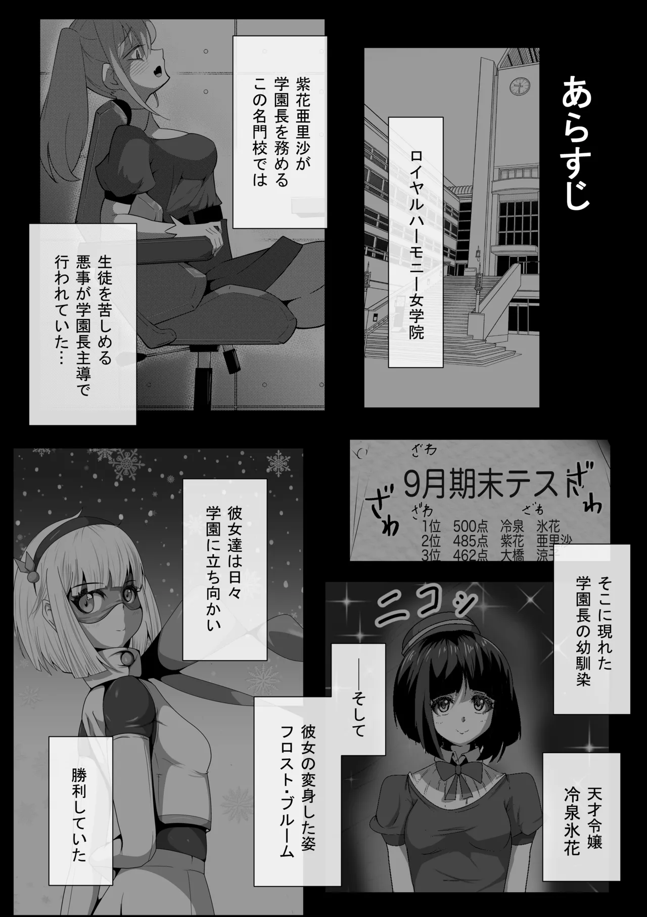 [志田はるか] ふたなりヒロピン 科学の氷神乙女フロストブルームepisode.03 Page.5
