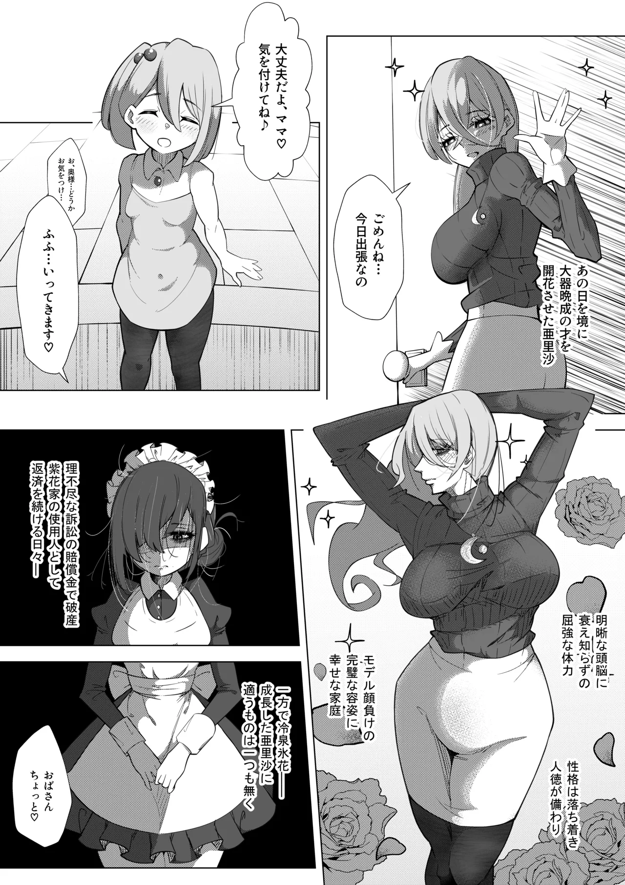 [志田はるか] ふたなりヒロピン 科学の氷神乙女フロストブルームepisode.03 Page.51