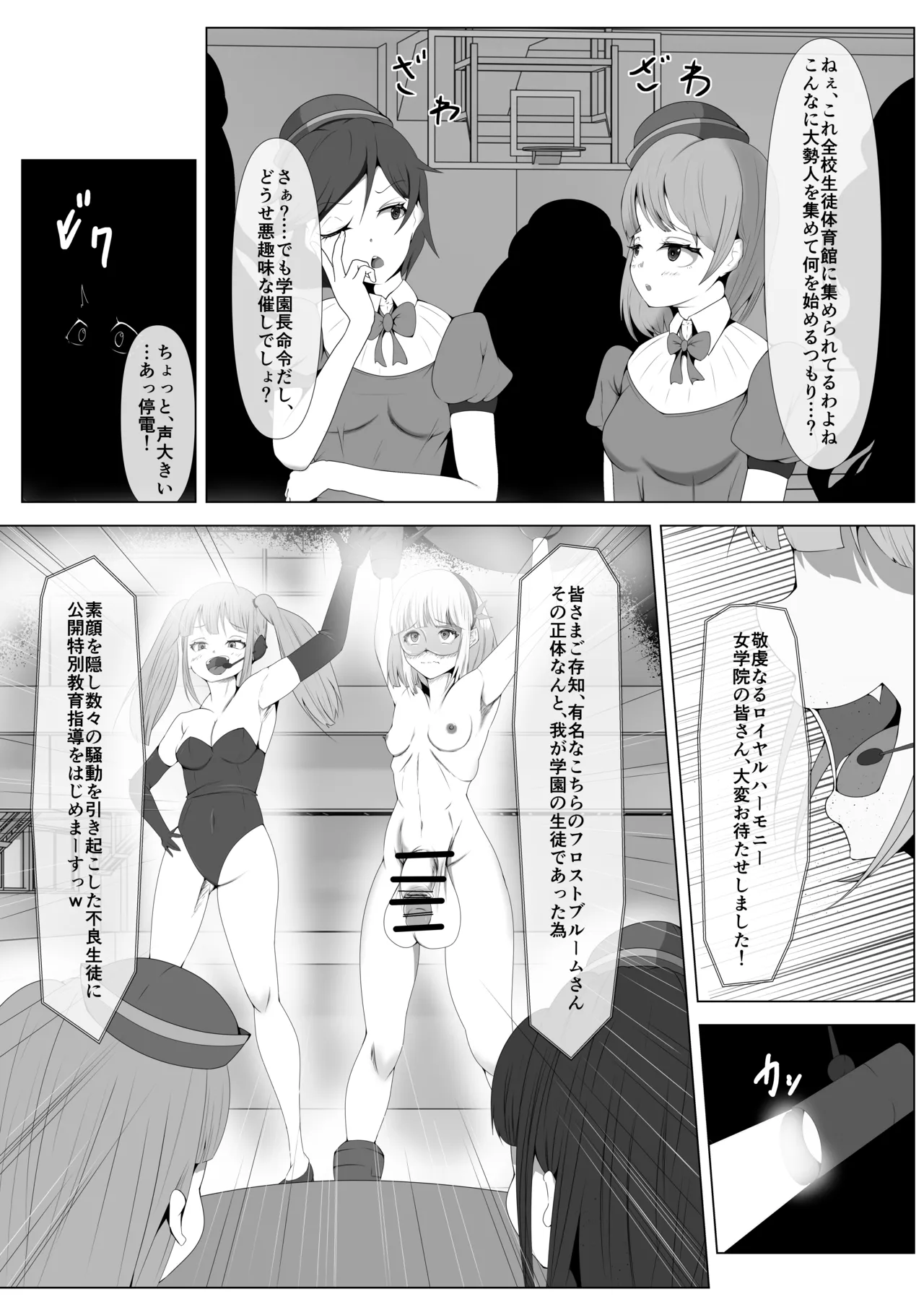 [志田はるか] ふたなりヒロピン 科学の氷神乙女フロストブルームepisode.03 Page.53