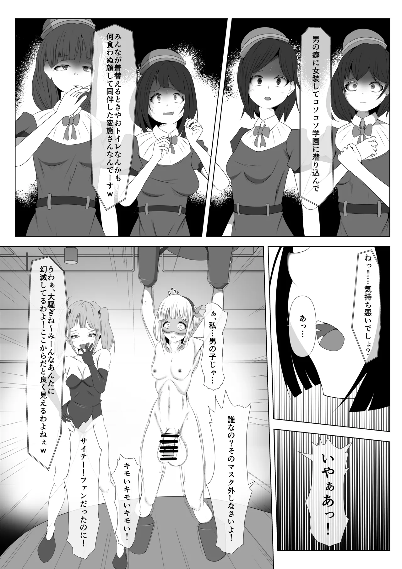 [志田はるか] ふたなりヒロピン 科学の氷神乙女フロストブルームepisode.03 Page.55