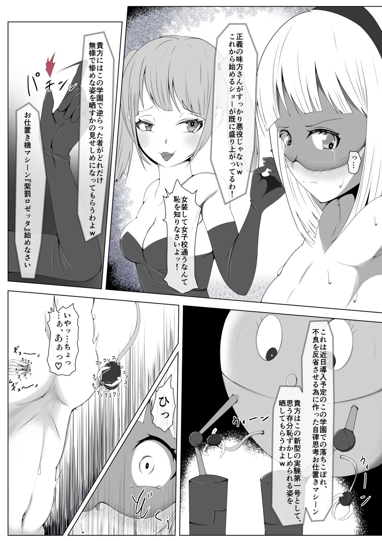 [志田はるか] ふたなりヒロピン 科学の氷神乙女フロストブルームepisode.03 Page.56