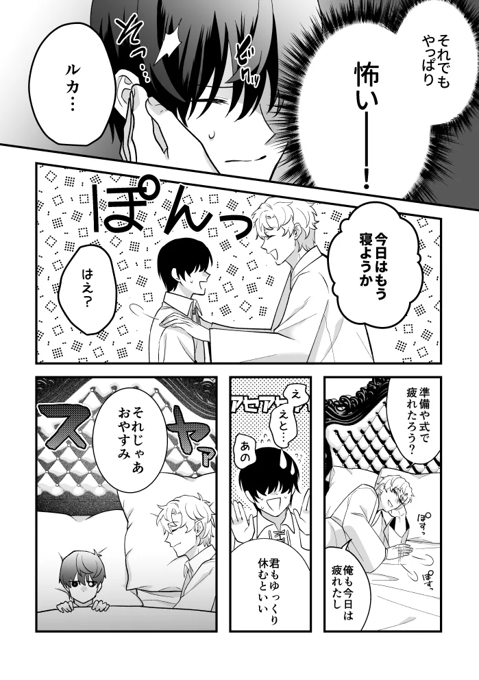 [2番目の朝 (蜜村コウ)] 四夜一夜物語 [DL版] Page.10