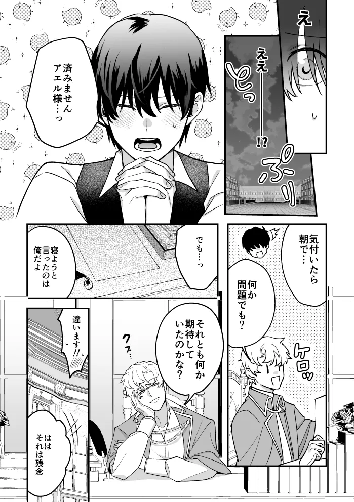 [2番目の朝 (蜜村コウ)] 四夜一夜物語 [DL版] Page.11