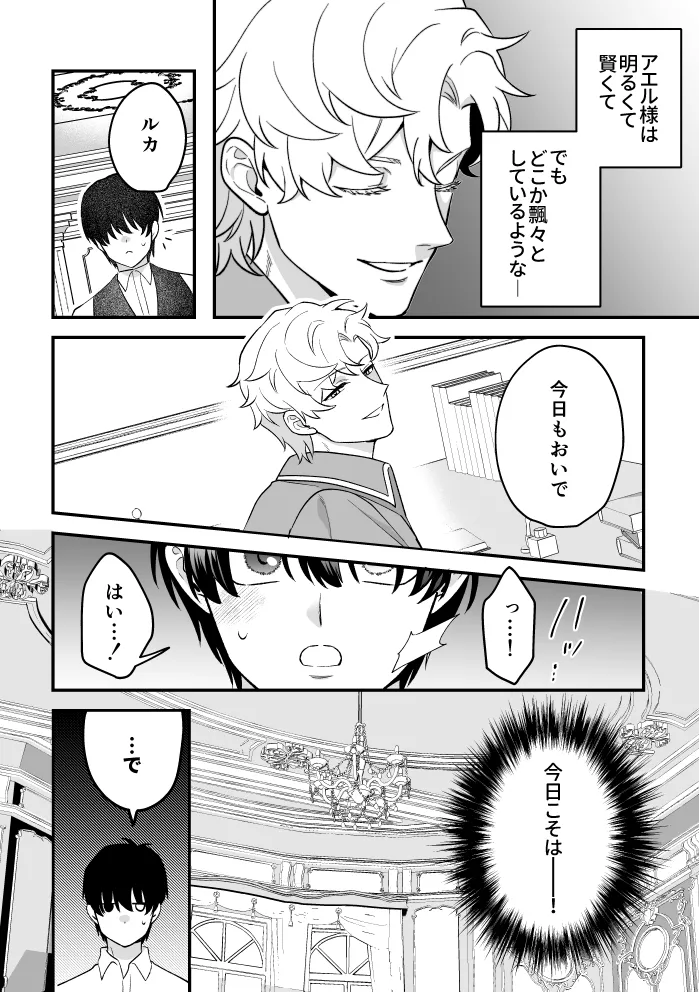 [2番目の朝 (蜜村コウ)] 四夜一夜物語 [DL版] Page.12
