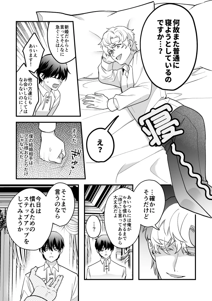 [2番目の朝 (蜜村コウ)] 四夜一夜物語 [DL版] Page.13