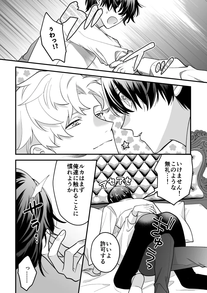 [2番目の朝 (蜜村コウ)] 四夜一夜物語 [DL版] Page.14