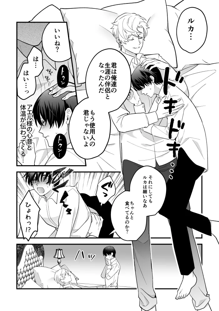 [2番目の朝 (蜜村コウ)] 四夜一夜物語 [DL版] Page.15