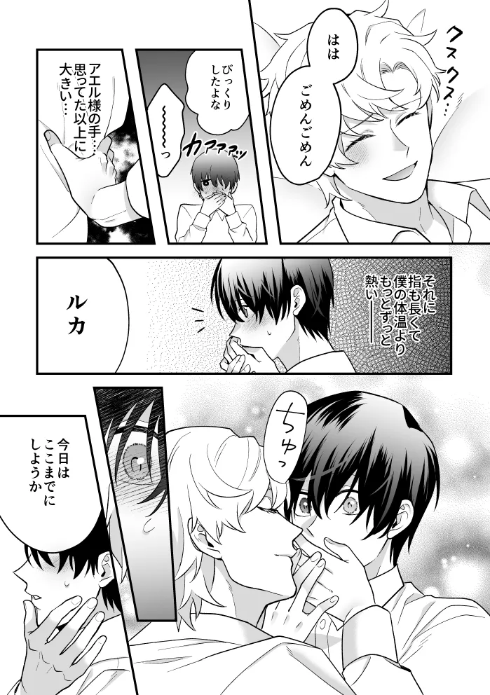 [2番目の朝 (蜜村コウ)] 四夜一夜物語 [DL版] Page.16