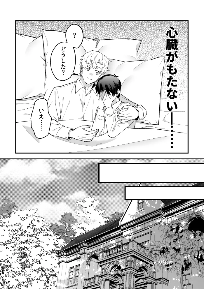 [2番目の朝 (蜜村コウ)] 四夜一夜物語 [DL版] Page.17