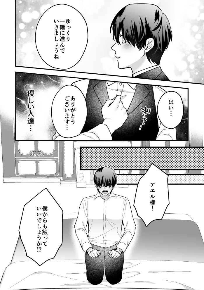 [2番目の朝 (蜜村コウ)] 四夜一夜物語 [DL版] Page.19
