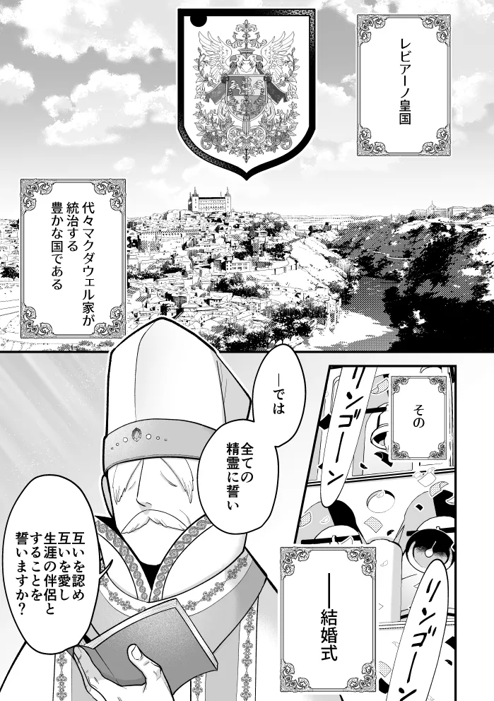 [2番目の朝 (蜜村コウ)] 四夜一夜物語 [DL版] Page.2