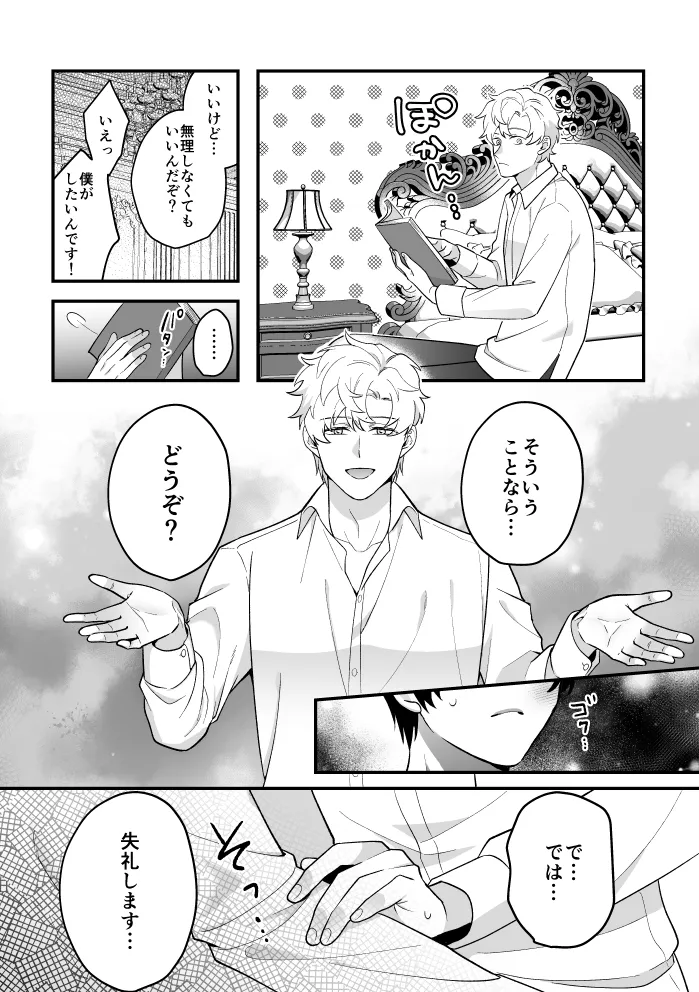 [2番目の朝 (蜜村コウ)] 四夜一夜物語 [DL版] Page.20