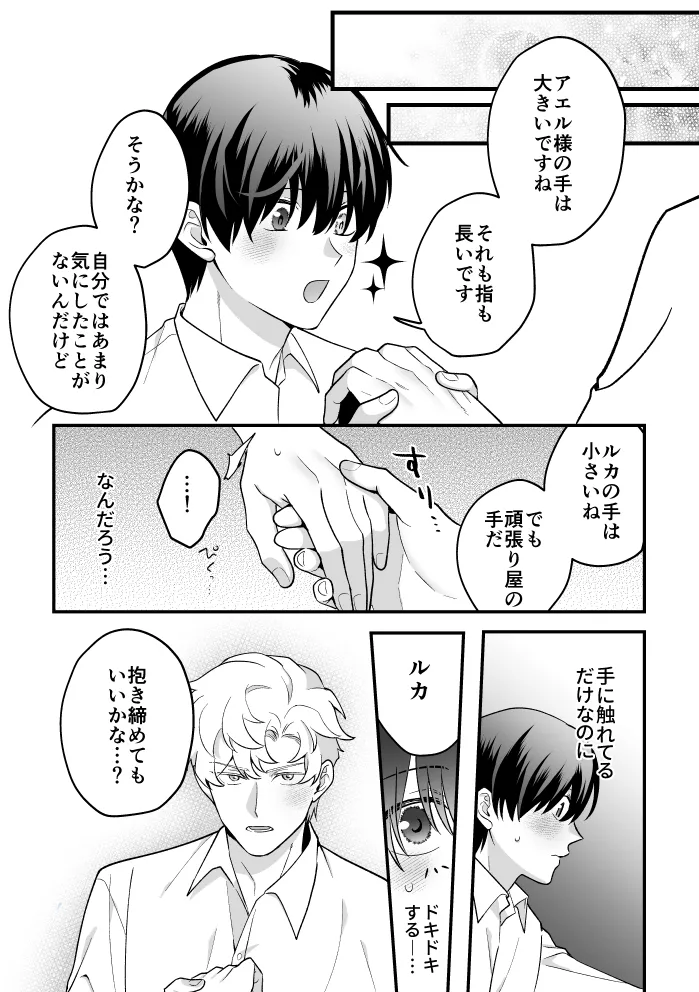 [2番目の朝 (蜜村コウ)] 四夜一夜物語 [DL版] Page.21