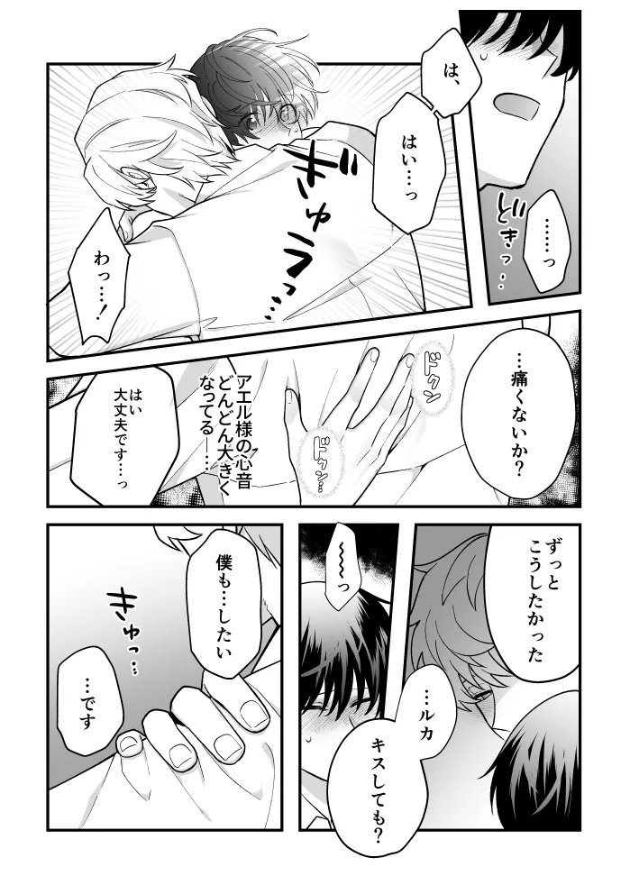 [2番目の朝 (蜜村コウ)] 四夜一夜物語 [DL版] Page.22