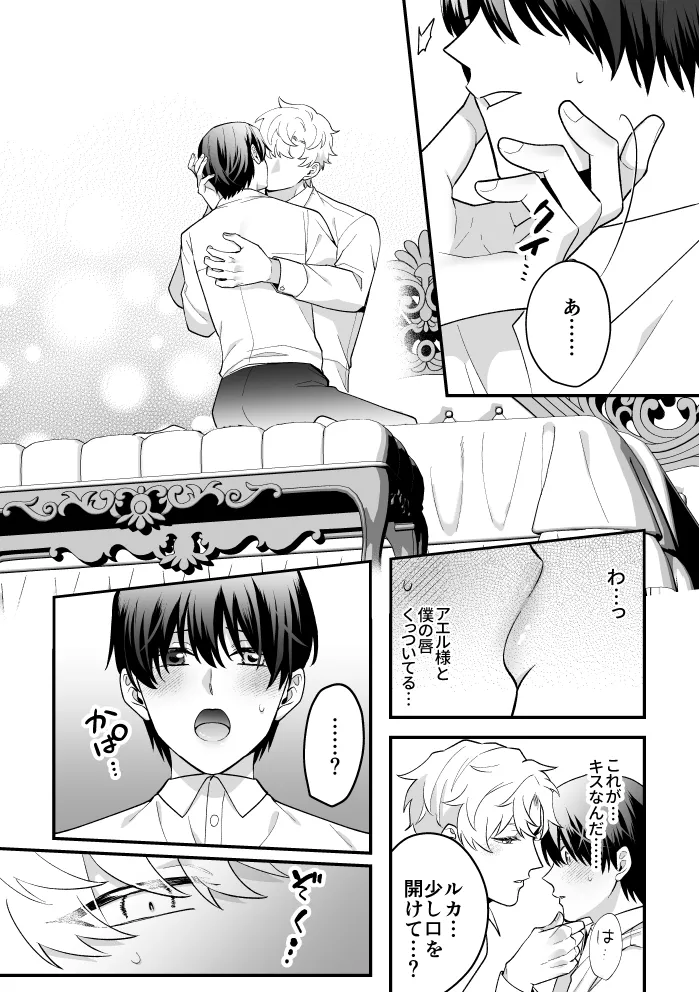 [2番目の朝 (蜜村コウ)] 四夜一夜物語 [DL版] Page.23