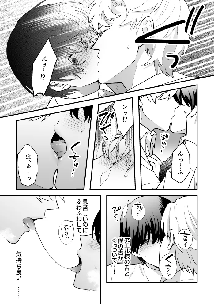 [2番目の朝 (蜜村コウ)] 四夜一夜物語 [DL版] Page.24