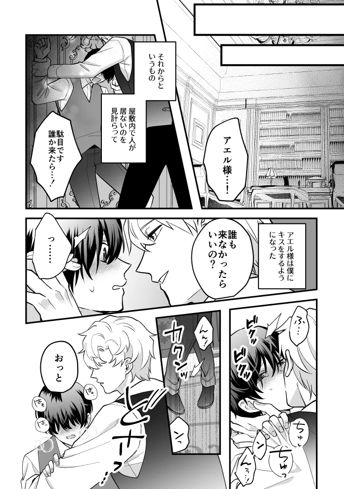 [2番目の朝 (蜜村コウ)] 四夜一夜物語 [DL版] Page.26