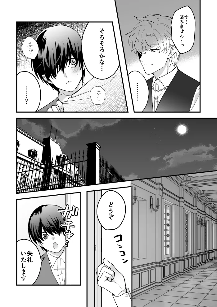[2番目の朝 (蜜村コウ)] 四夜一夜物語 [DL版] Page.27