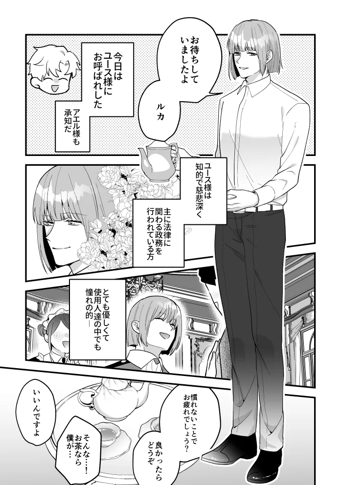 [2番目の朝 (蜜村コウ)] 四夜一夜物語 [DL版] Page.28