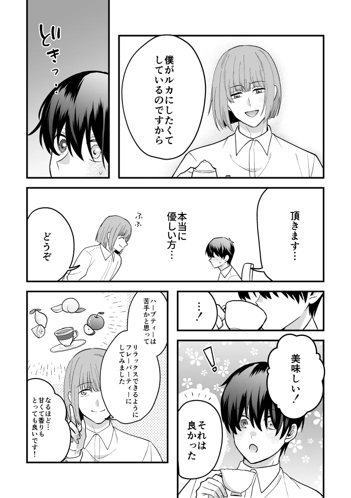 [2番目の朝 (蜜村コウ)] 四夜一夜物語 [DL版] Page.29