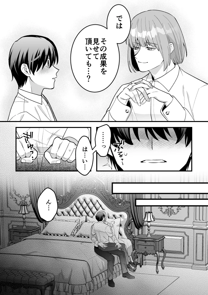 [2番目の朝 (蜜村コウ)] 四夜一夜物語 [DL版] Page.31