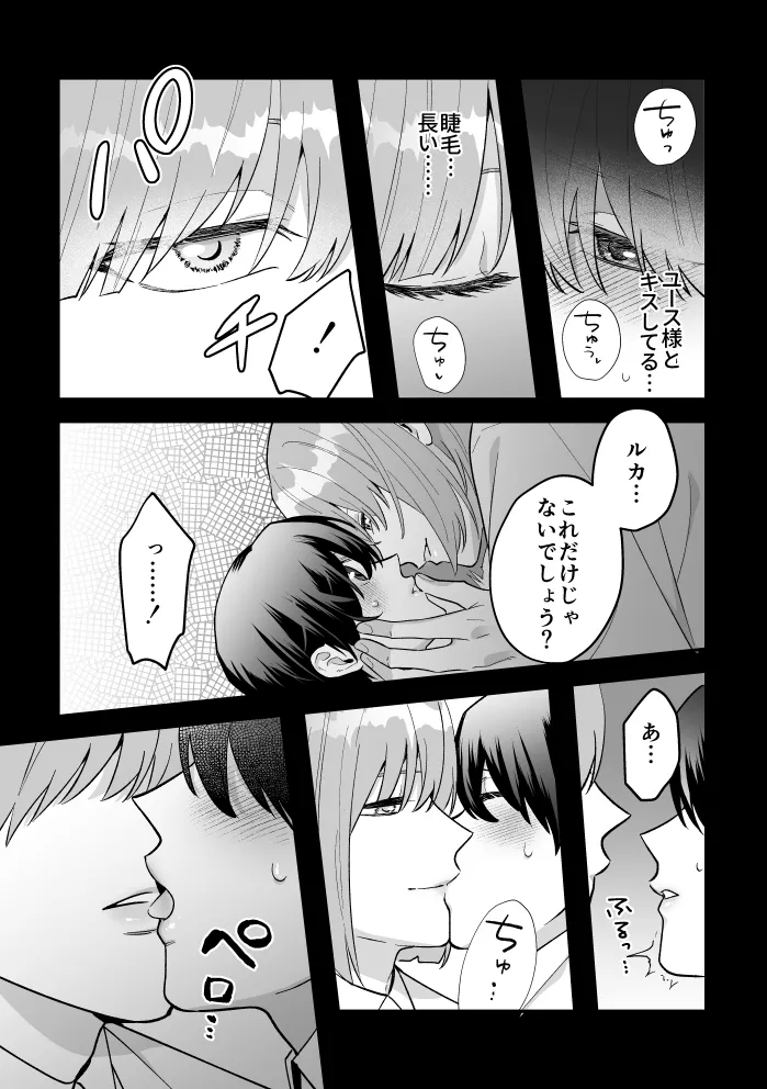 [2番目の朝 (蜜村コウ)] 四夜一夜物語 [DL版] Page.32